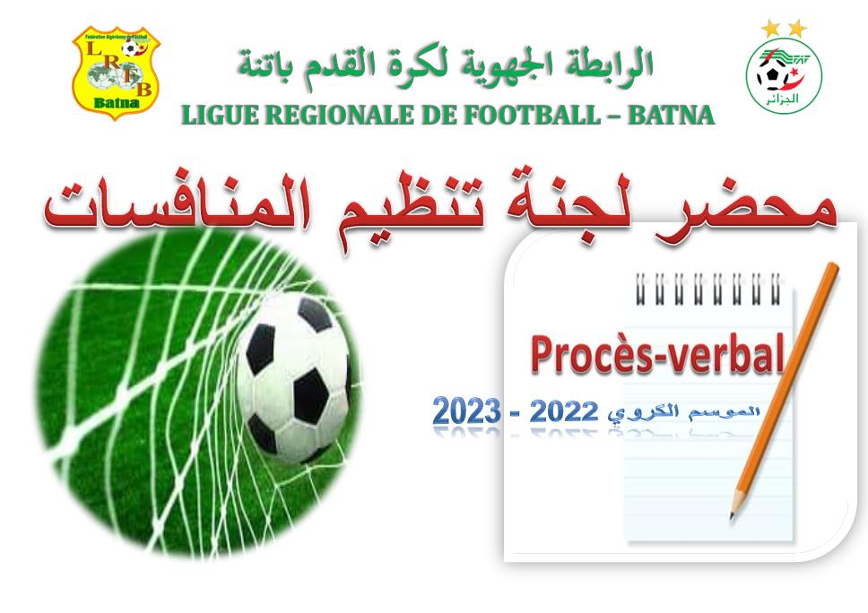 محضر لجنة تنظيم المنافسات رقم 30 بتاريخ 25 ماي 2023 و 05 جوان 2023