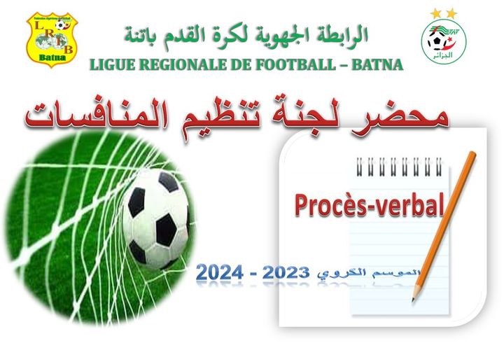 لجنة تنظيم المنافسات: محضر رقم 30 المؤرخ في 02 جوان 2024 للموسم 2023 - 2024