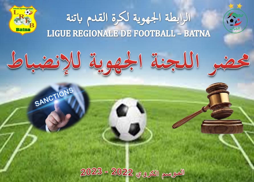 محضر رقم 46 *** مباريات الأكابر"  بتاريخ 06 جوان 2023